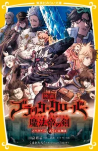 black clover wizard romanzo