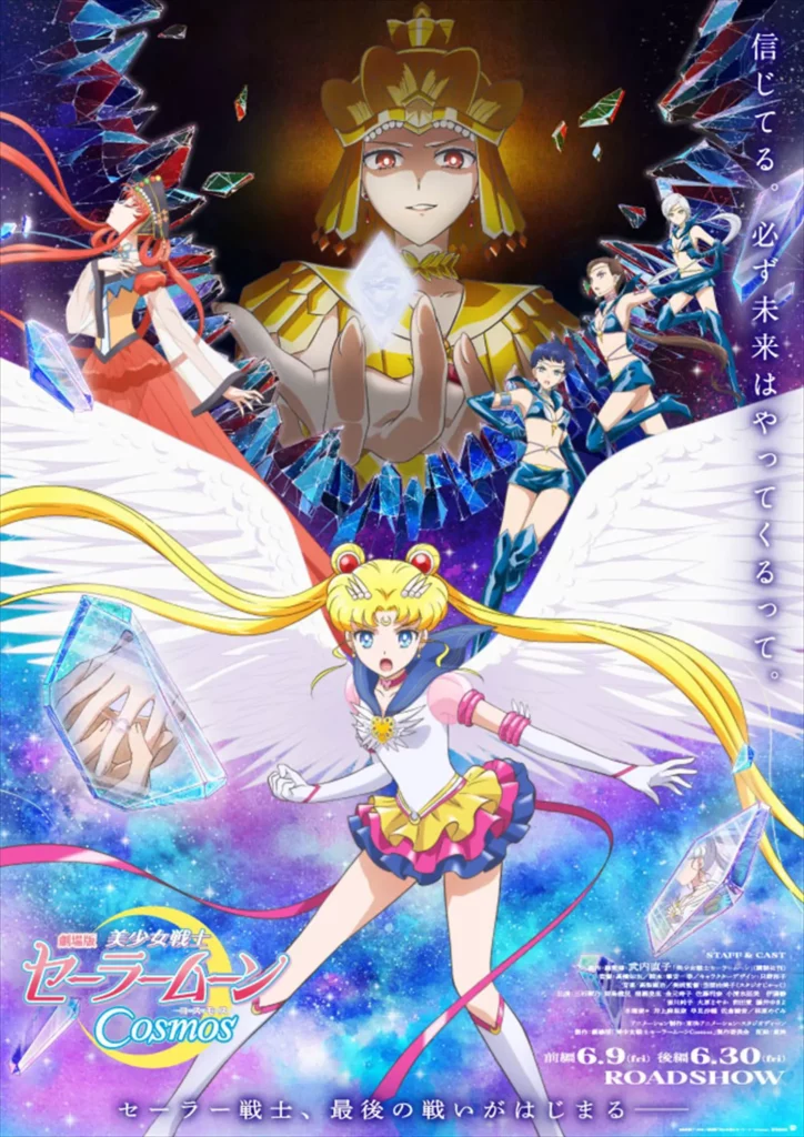 Sailor Moon Cosmos seconda parte