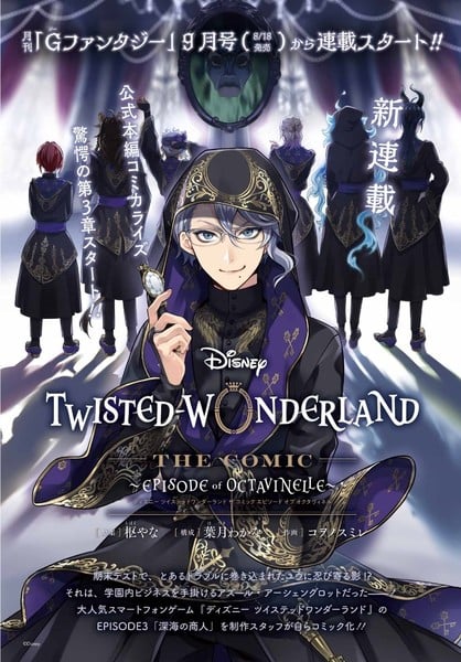 Twisted-Wonderland terzo adattamento manga